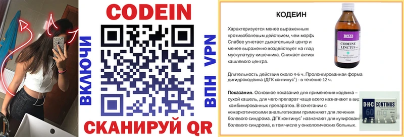 Codein напиток Lean (лин)  Купить  Курск 